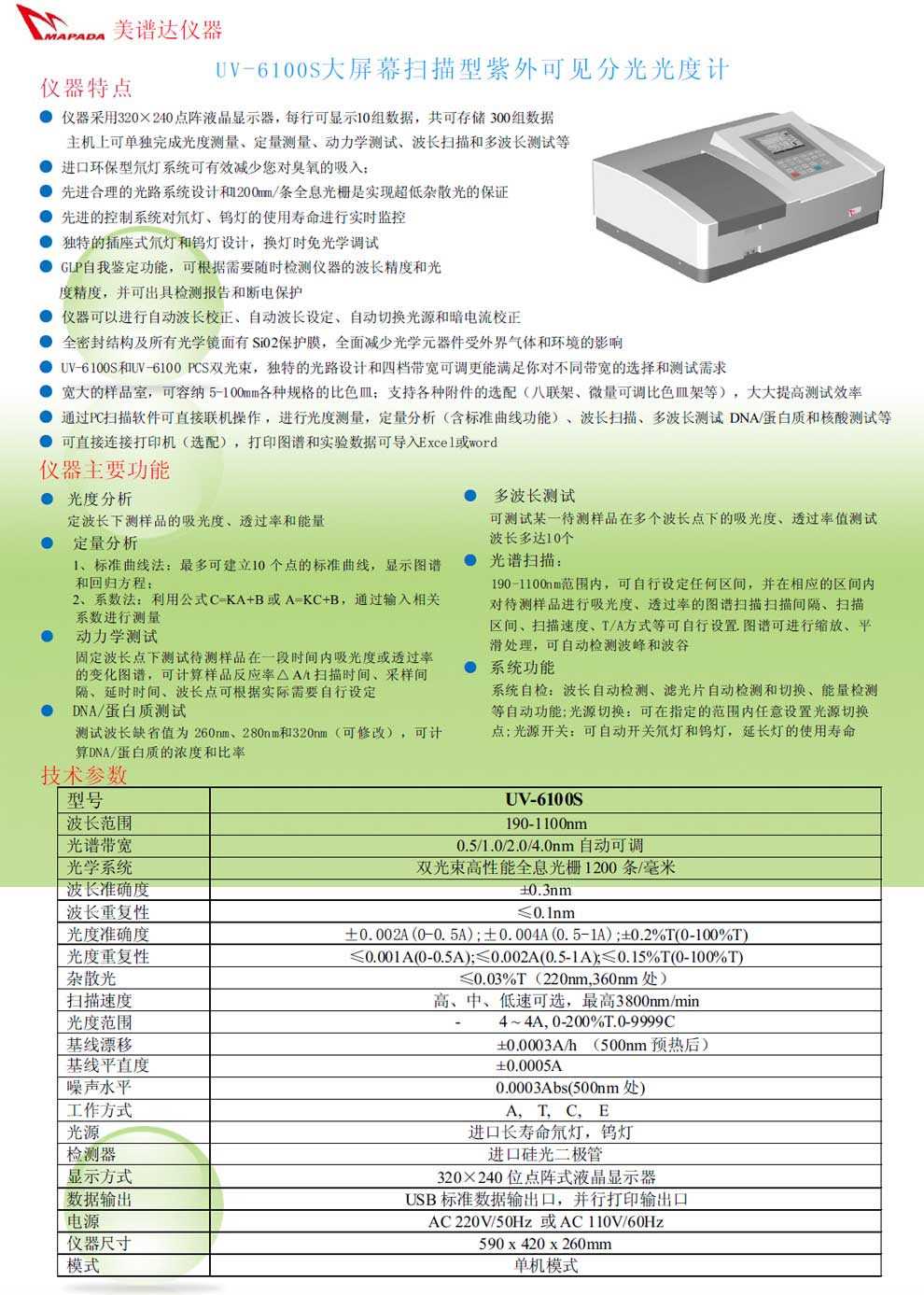 UV-6100S---彩頁(yè).jpg