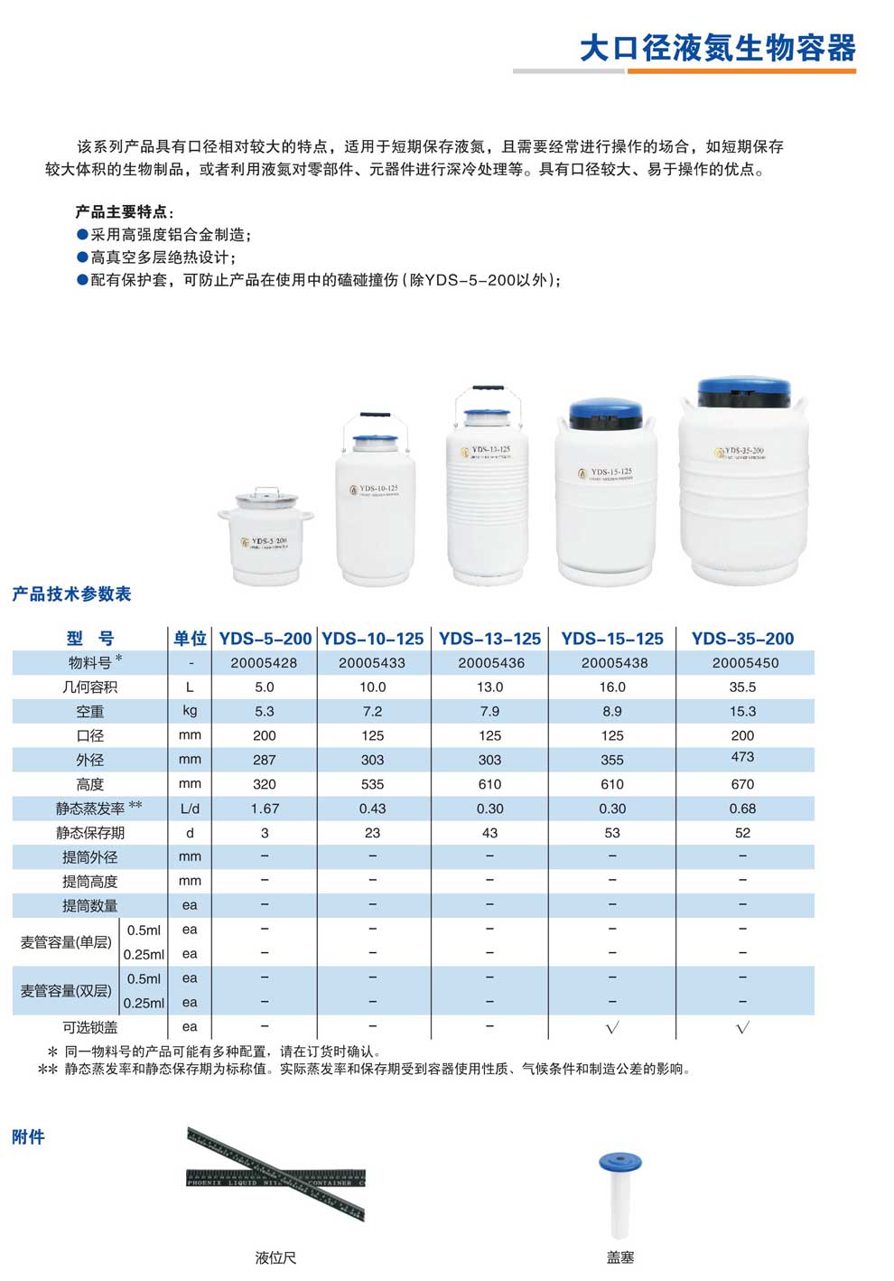 YDS-5-200、10-125、13-125、15-125、35-200-彩頁.jpg