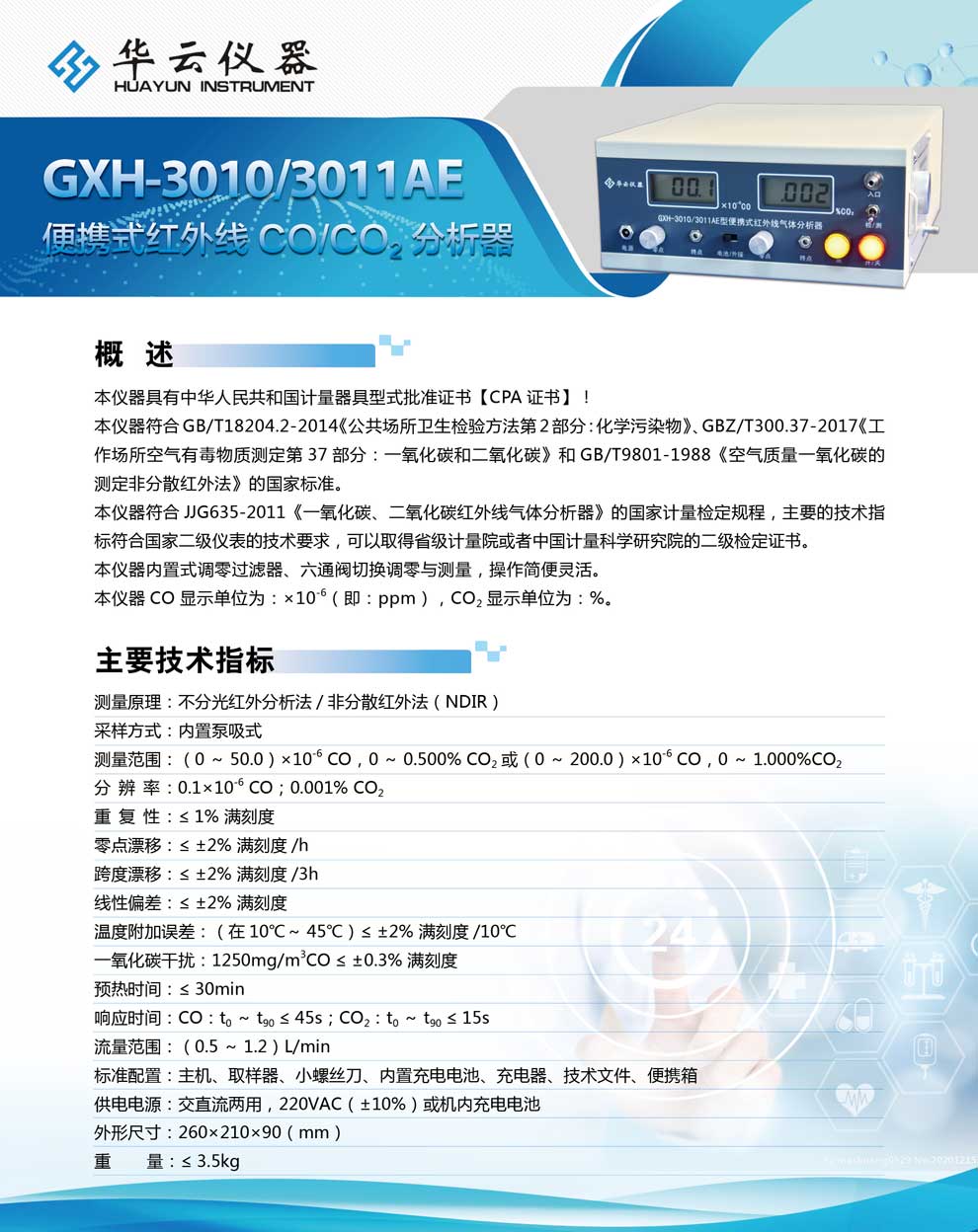 GXH-3010、3011AE系列-彩頁(yè).jpg