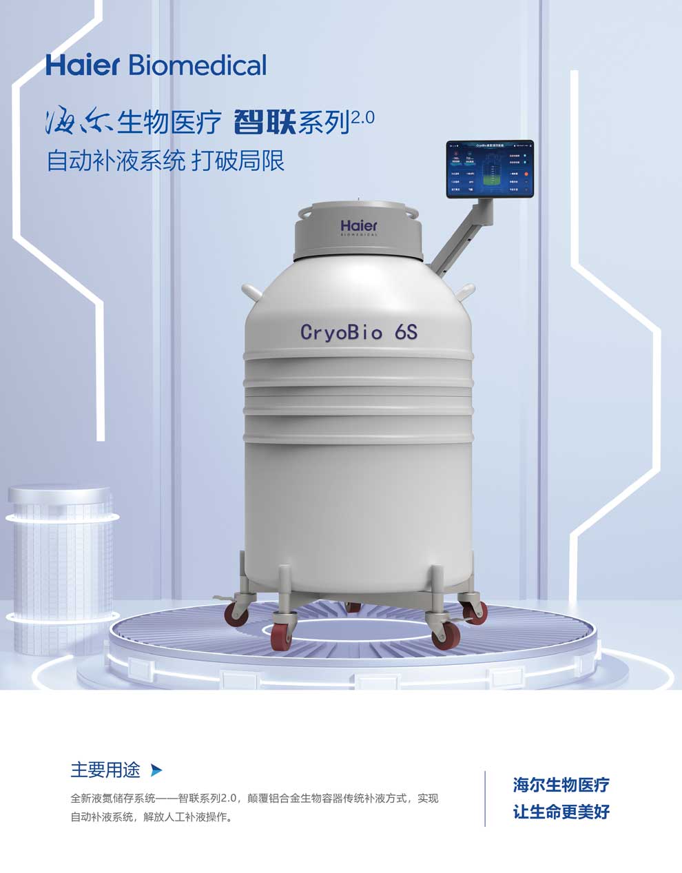 12、CryoBio-6S智聯(lián)2.0單頁(yè)1.jpg