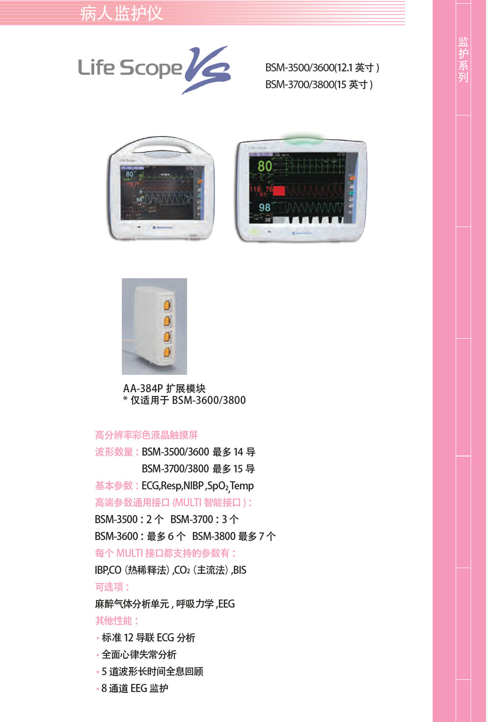 BSM-3500、3600、3700、3800-彩.jpg