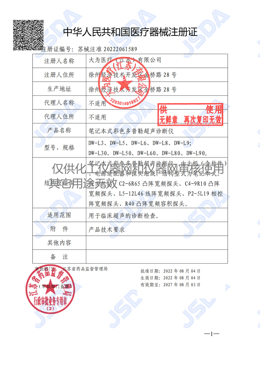 DL-L3、5、6、8、9，30、50、60、80、90注冊證.jpg