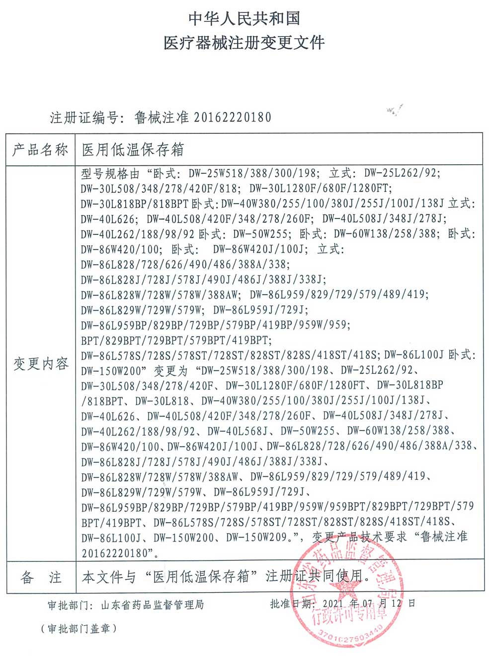 2、醫(yī)用低溫保存箱注冊證-2型號變更.jpg