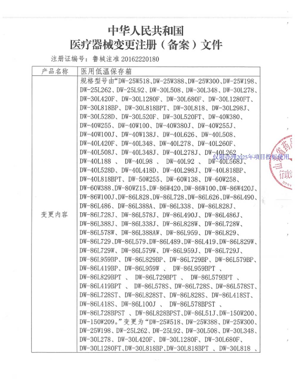 3、醫(yī)用低溫保存箱注冊證-8-1型號全.jpg