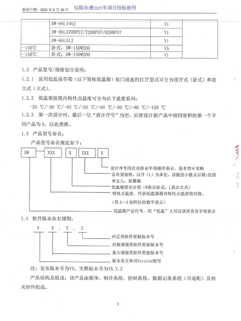6、醫(yī)用低溫保存箱注冊證-9-2規(guī)格及劃分.jpg