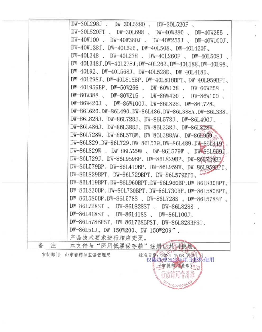 4、醫(yī)用低溫保存箱注冊證-8-2型號全.jpg