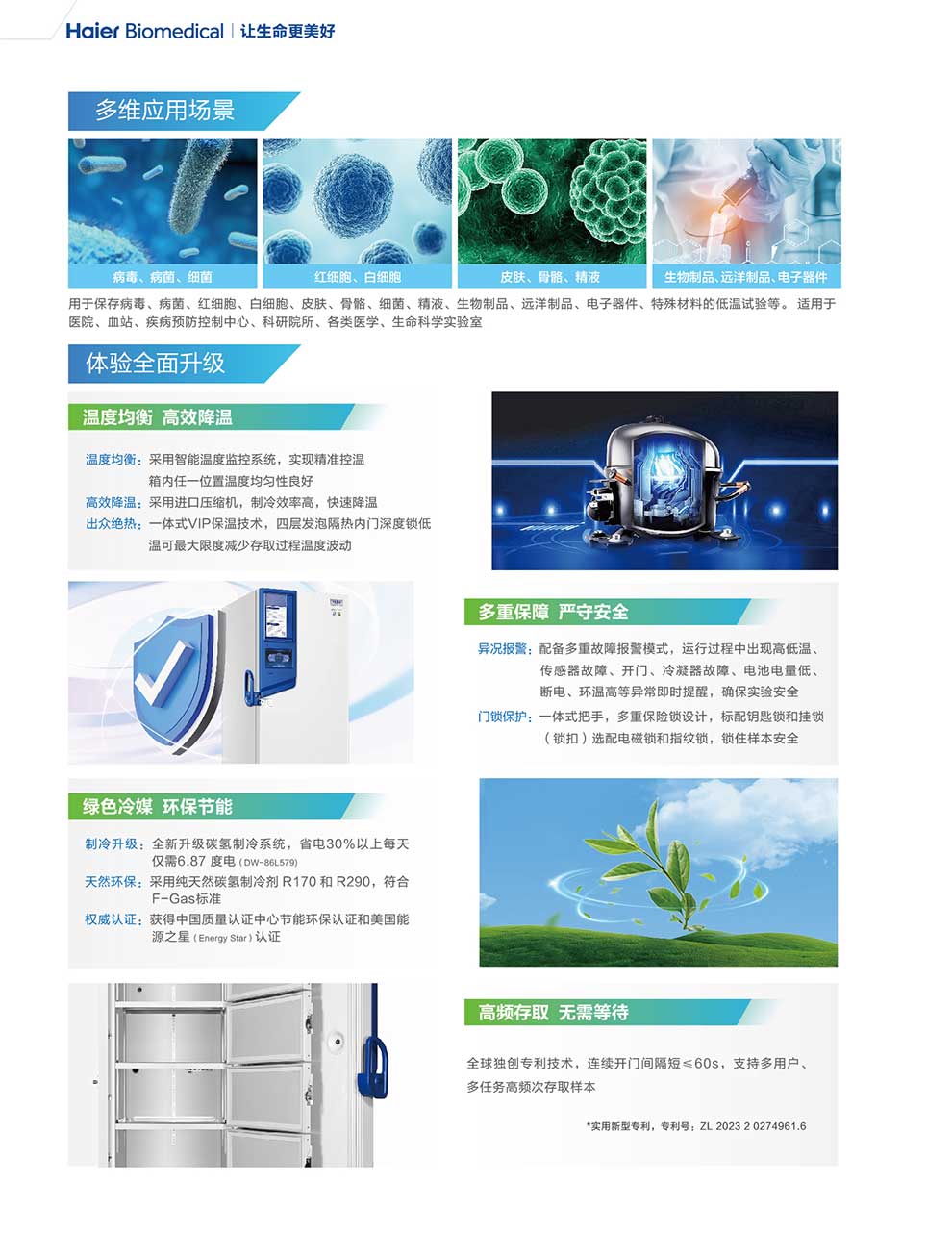 01-1、9系列云能超低溫保存箱(2025)彩頁2.jpg